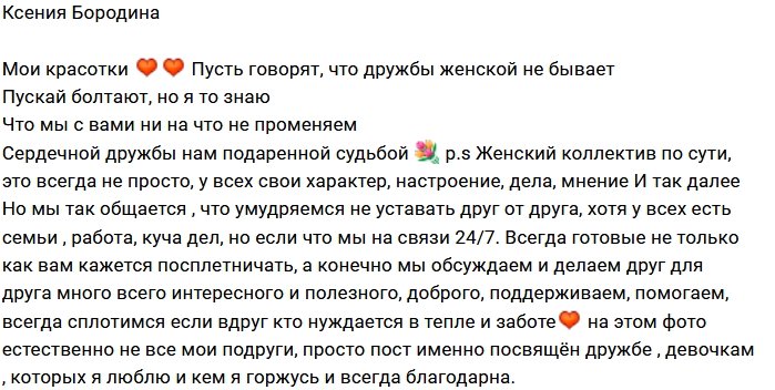 Ксения Бородина: Я горжусь своими девочками!