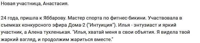 Новая участница проекта Анастасия