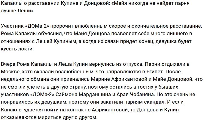 Роман Капаклы: У неё не будет парня лучше Лёши