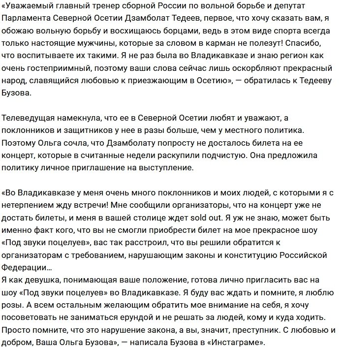 Ольга Бузова дерзко ответила на требования Дзамболата Тедеева