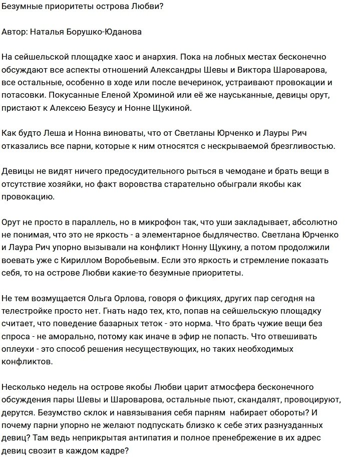 Мнение: Странные приоритеты островитян?
