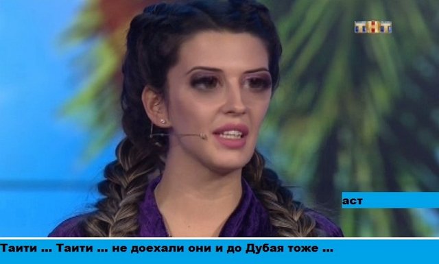 Приколы о Дом-2 (17.04.2018)