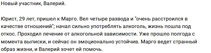 Новенький участник проекта Валерий