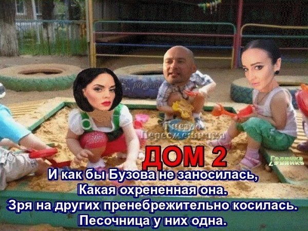 Приколы о Дом-2 (18.04.2018)