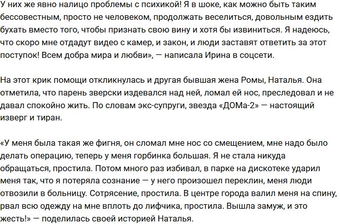 Роман Карамышев жестоко избивал экс-супругу