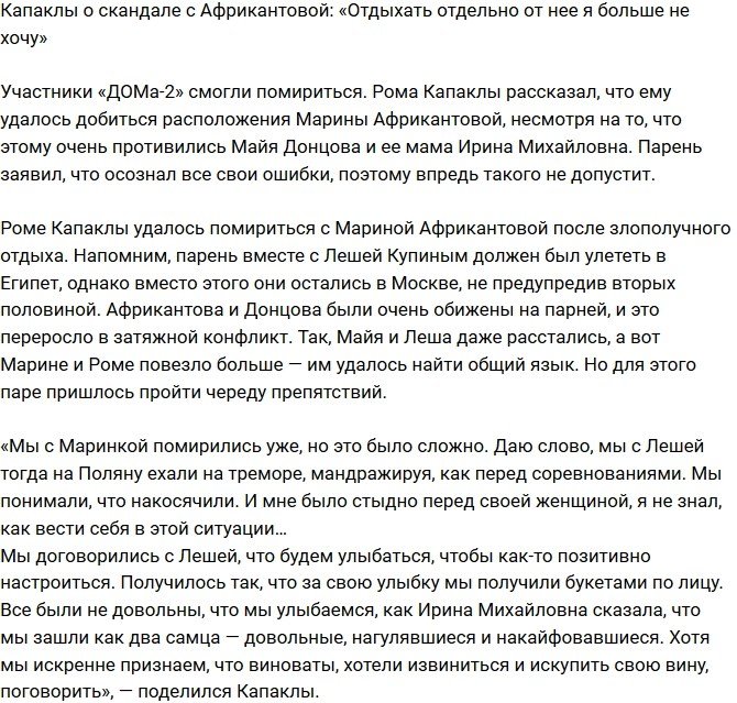 Роман Капаклы: Отдыхать без нее я больше не хочу