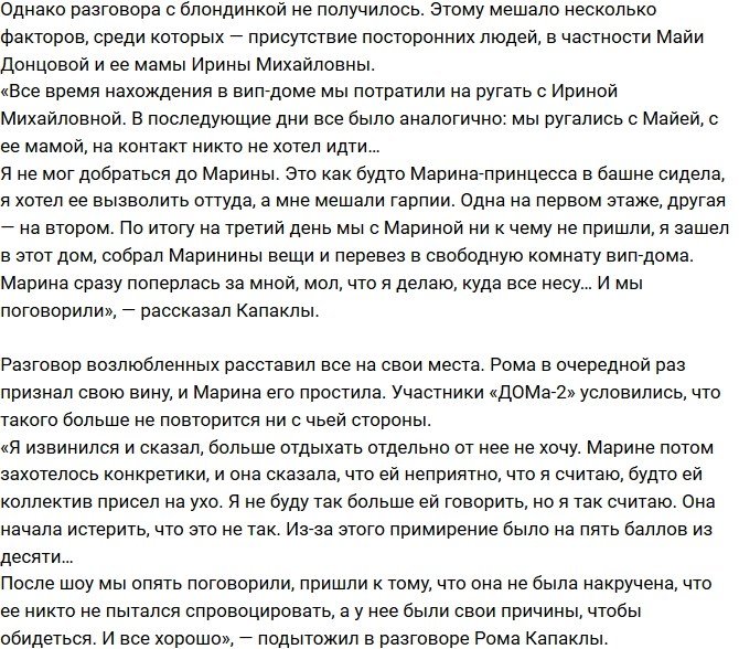 Роман Капаклы: Отдыхать без нее я больше не хочу