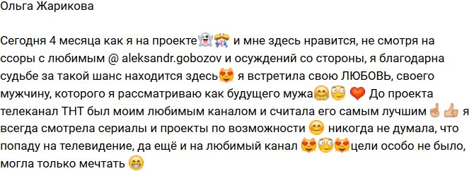 Ольга Жарикова: Мне здесь нравится не смотря ни на что!