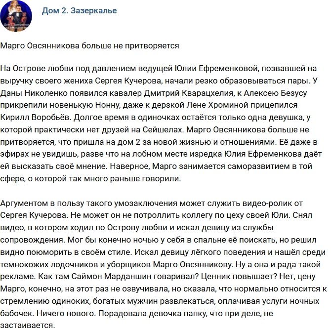 Мнение: Овсянникова перестала притворяться? 
