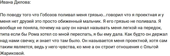 Ивана Дилова: Саша - обиженный мальчик! 