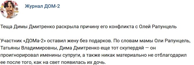 Новости журнала Дом-2 (18.04.2018)