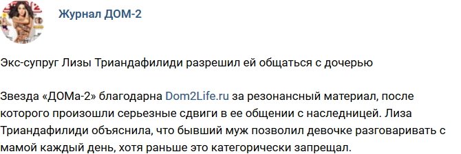 Новости журнала Дом-2 (18.04.2018)