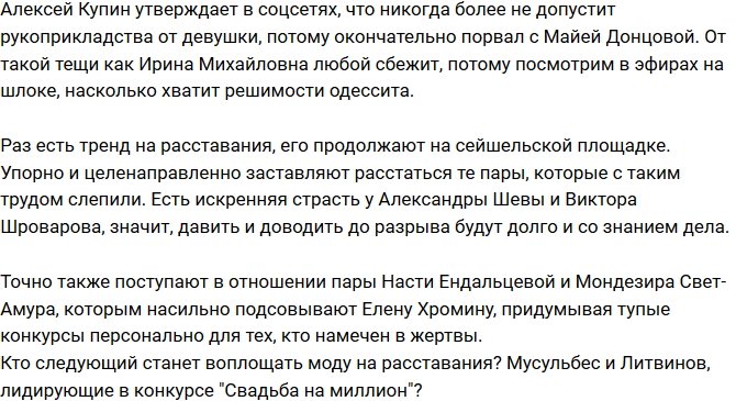 Мнение: На телестройке мода на расставания?