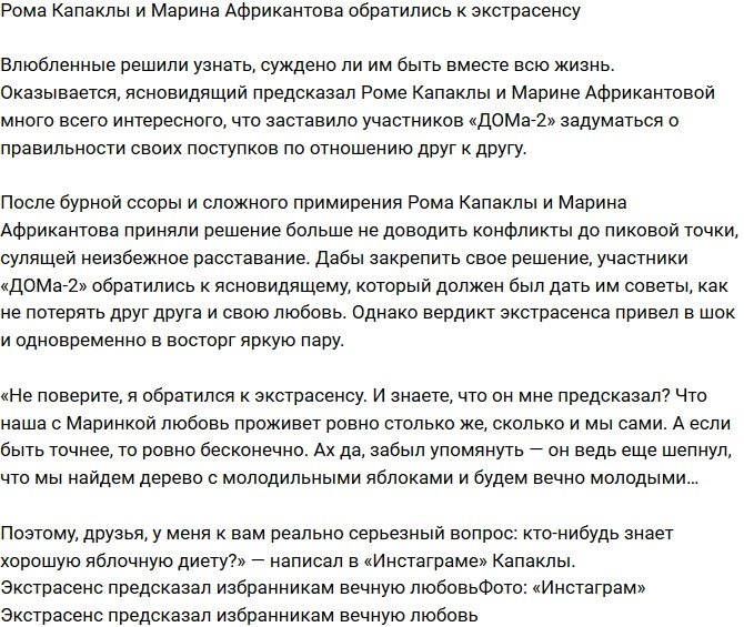 Капаклы и Африкантова обратились за консультацией к экстрасенсу