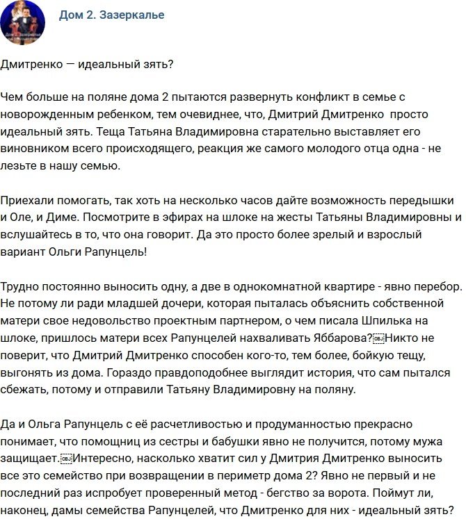 Мнение: Из Дмитренко получился идеальный зять?