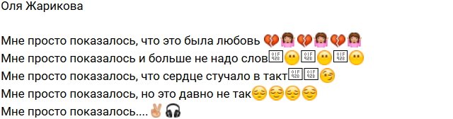 Ольга Жарикова: Мне только показалось