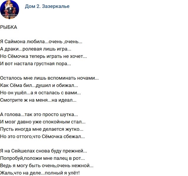 Стихи о Дом-2 на 19.04.2018