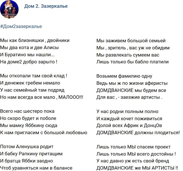 Стихи о Дом-2 на 19.04.2018