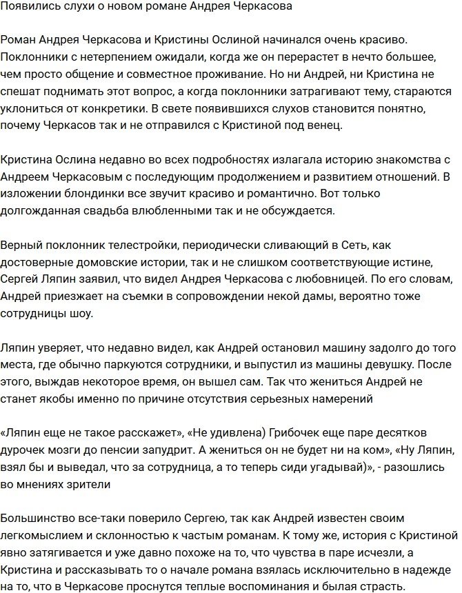 У Андрея Черкасова новый роман?