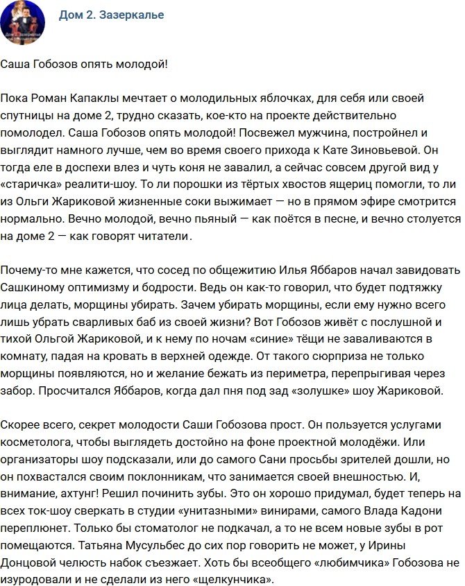 Мнение: Александр Гобозов молодеет на глазах!