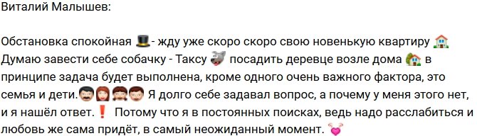 Виталий Малышев: Хочу завести собаку