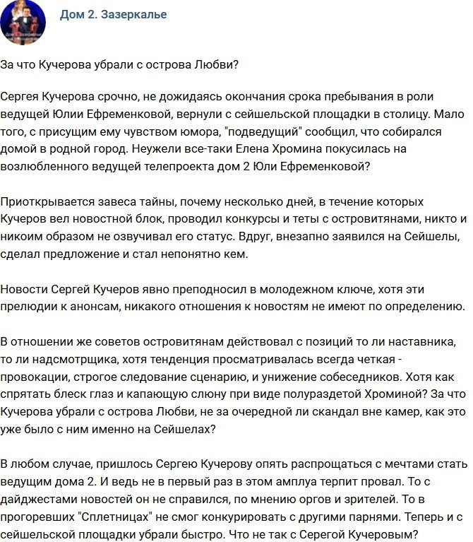 Мнение: Почему Кучерова отправили с Острова Любви?