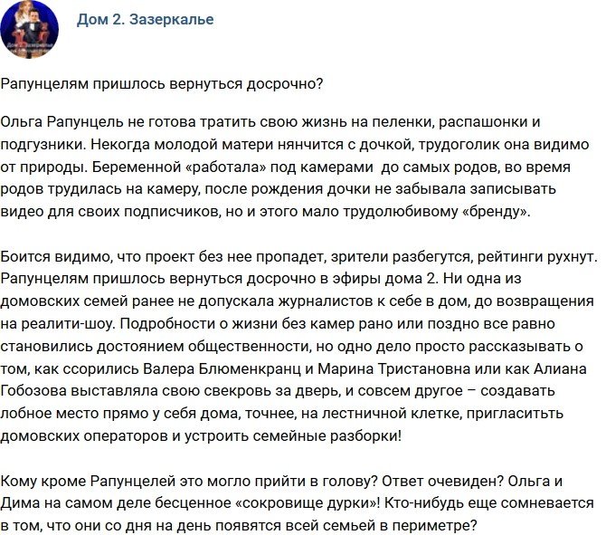 Мнение: Рапунцели вынуждены срочно вернуться?