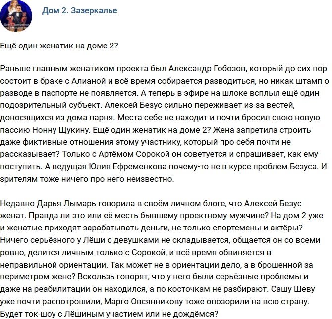 Мнение: Еще один женатик на телепроекте?