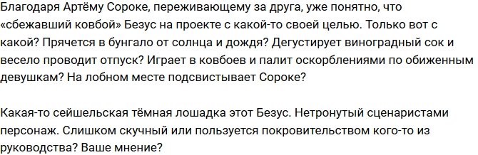 Мнение: Еще один женатик на телепроекте?