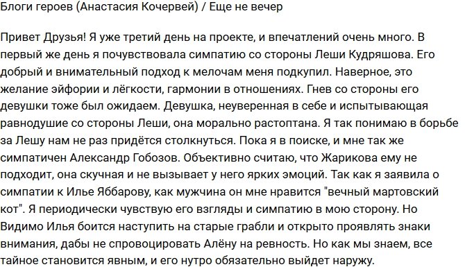 Анастасия Кочервей: Я пока в поиске