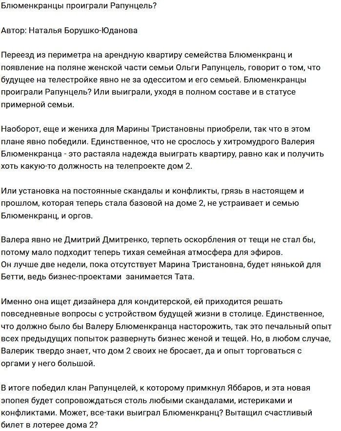 Мнение: Блюменкранцы вытянули счастливый билет?