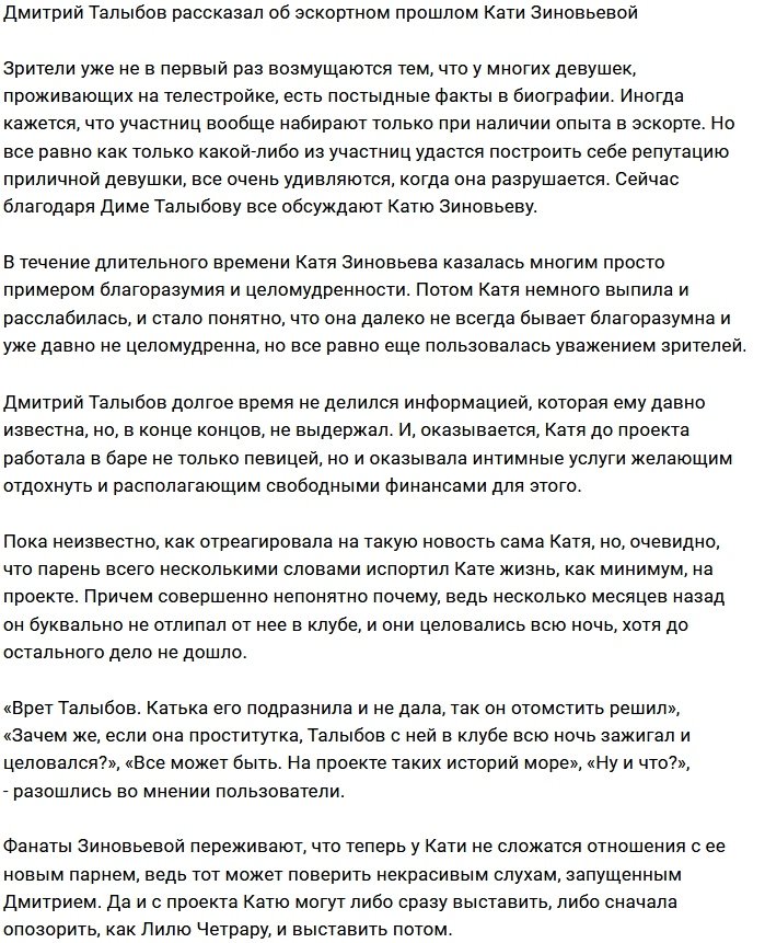 Дмитрий Талыбов поведал о постыдном прошлом Кати Зиновьевой