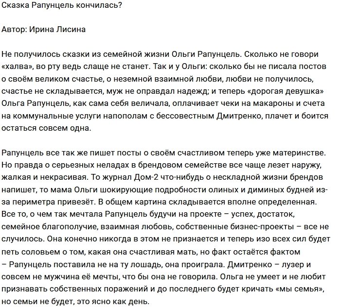 Мнение: Рапунцель сидит у «разбитого корыта»?