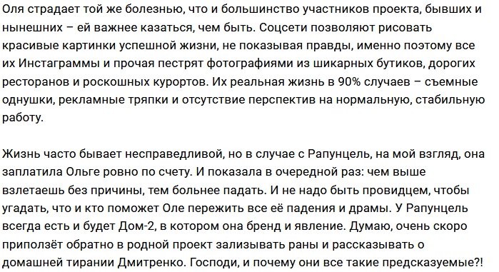 Мнение: Рапунцель сидит у «разбитого корыта»?