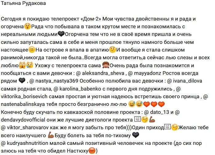 Татьяна Рудакова ушла с проекта