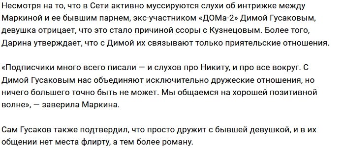 Дарина Маркина готова расстаться с Никитой Кузнецовым