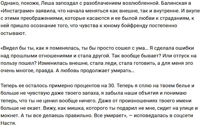 Анастасия Балинская оказалась любительницей пострадать?