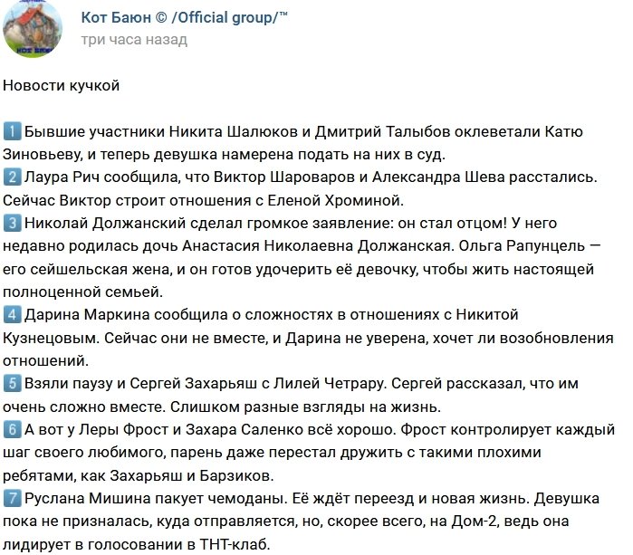 Новости от Кота Баюна (20.04.2018)