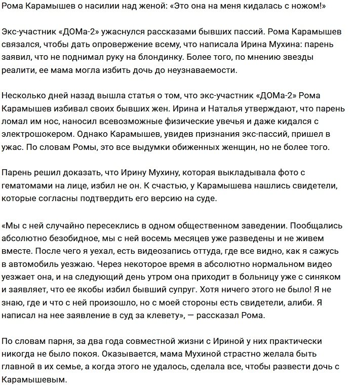 Роман Карамышев: Её могла избить собственная мать