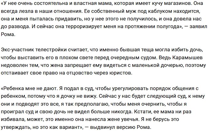 Роман Карамышев: Её могла избить собственная мать