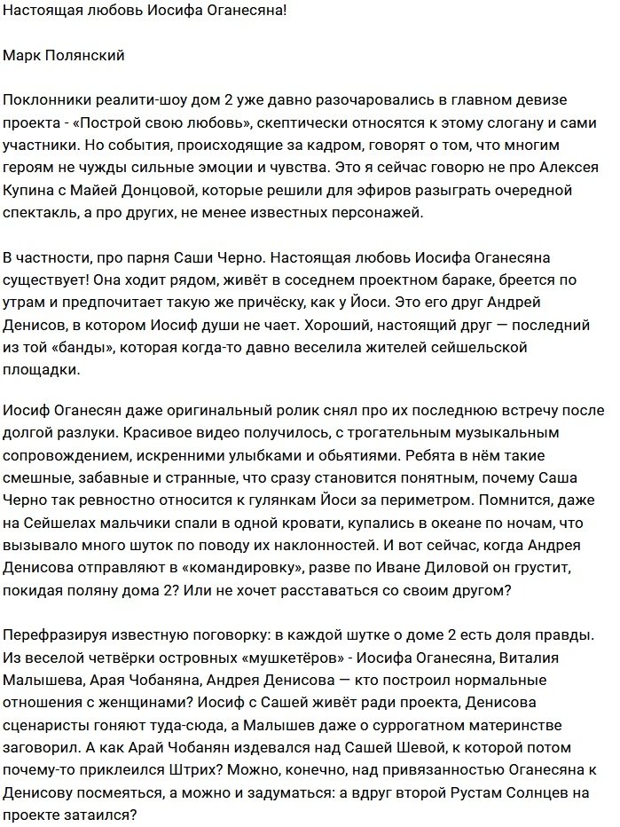 Мнение: В кого влюблен Оганесян?