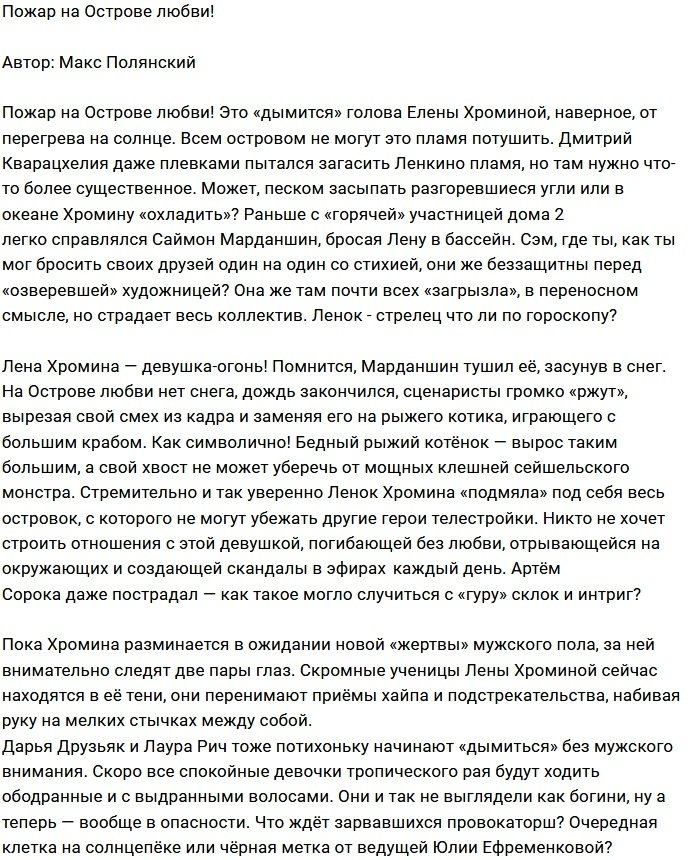 Мнение: Кто остудит голову Хроминой?