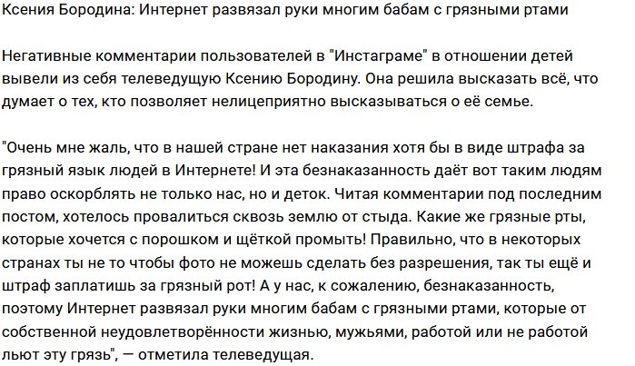 Ксения Бородина: Стыдно за людей и за общество!