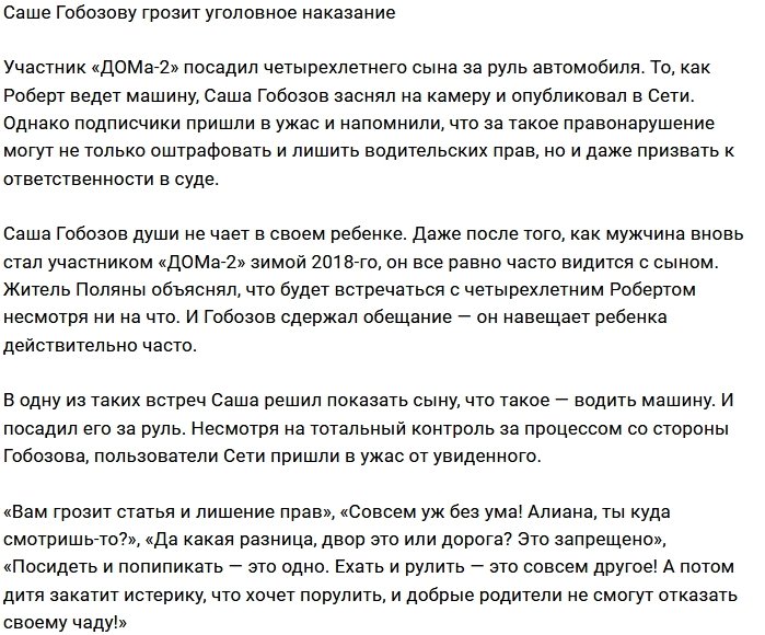 Гобозов может лишиться водительских прав из-за сына