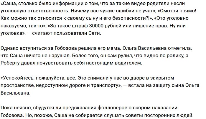 Гобозов может лишиться водительских прав из-за сына