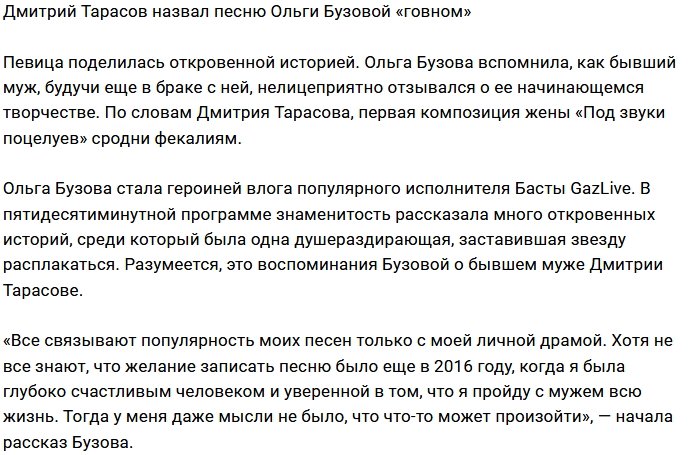 Дмитрий Тарасов назвал песню экс-супруги фекалиями