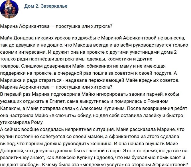 Мнение: Африкантова - простушка или хитрюга?