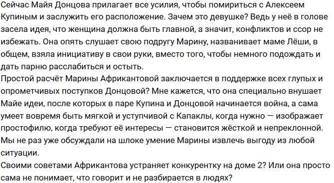 Мнение: Африкантова - простушка или хитрюга?