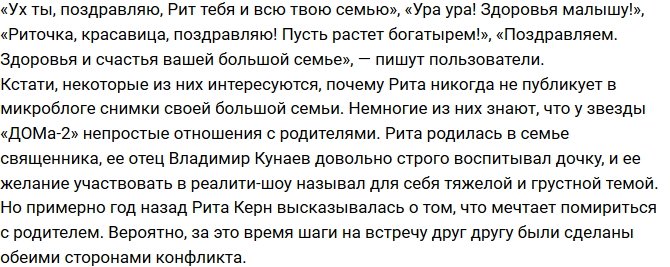 Рита Керн похвасталась прибавлением в семье 