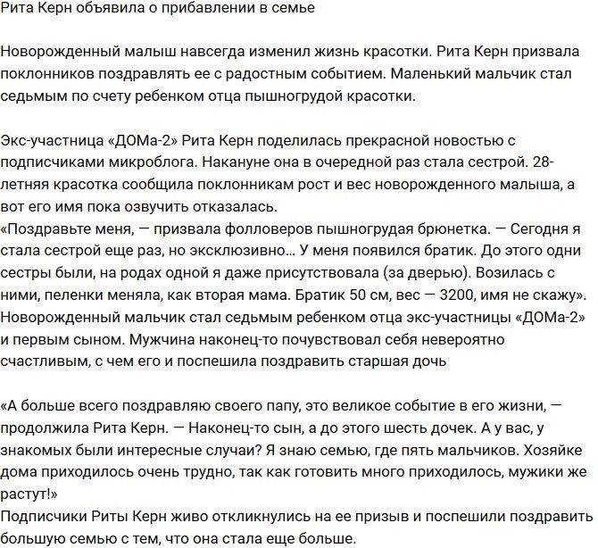 Рита Керн похвасталась прибавлением в семье 